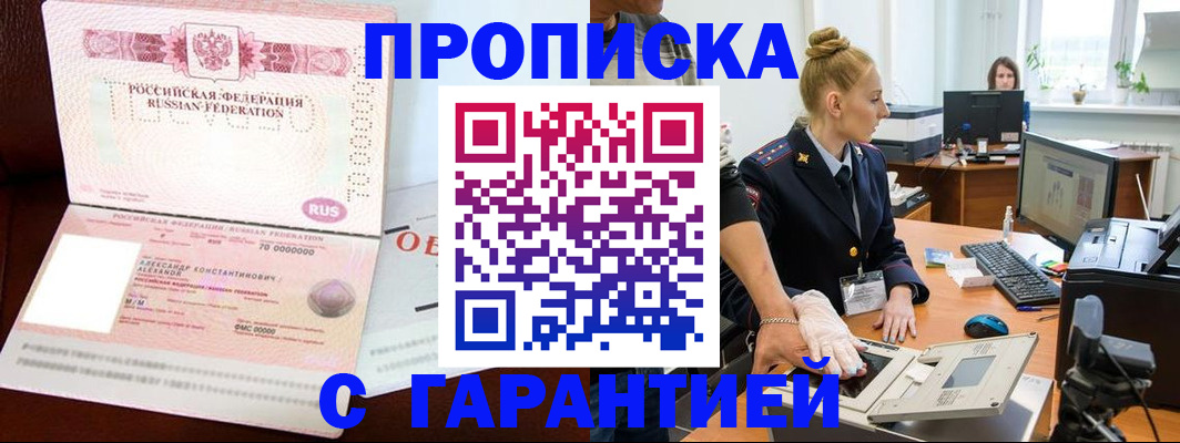 временная регистрация гарантия в Давлеканово